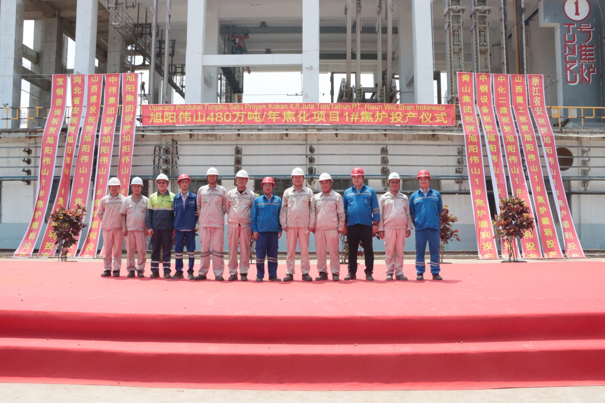 山西建投国际建设集团承建的旭阳伟山新能源（印尼）有限公司480万吨/年焦化项目1#焦炉顺利投产