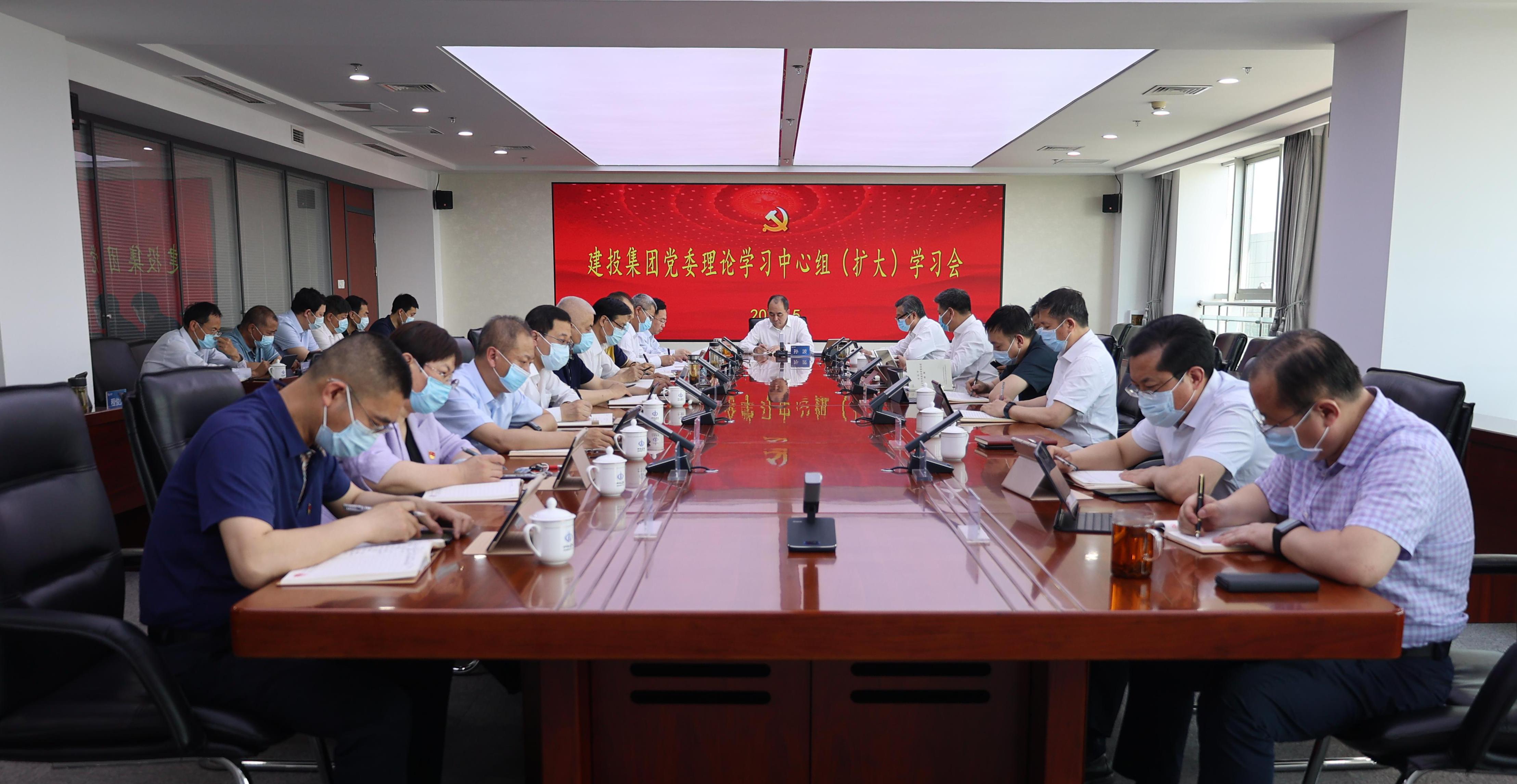 山西建投召开党委理论学习中心组（扩大）学习会孙波主持会议并讲话