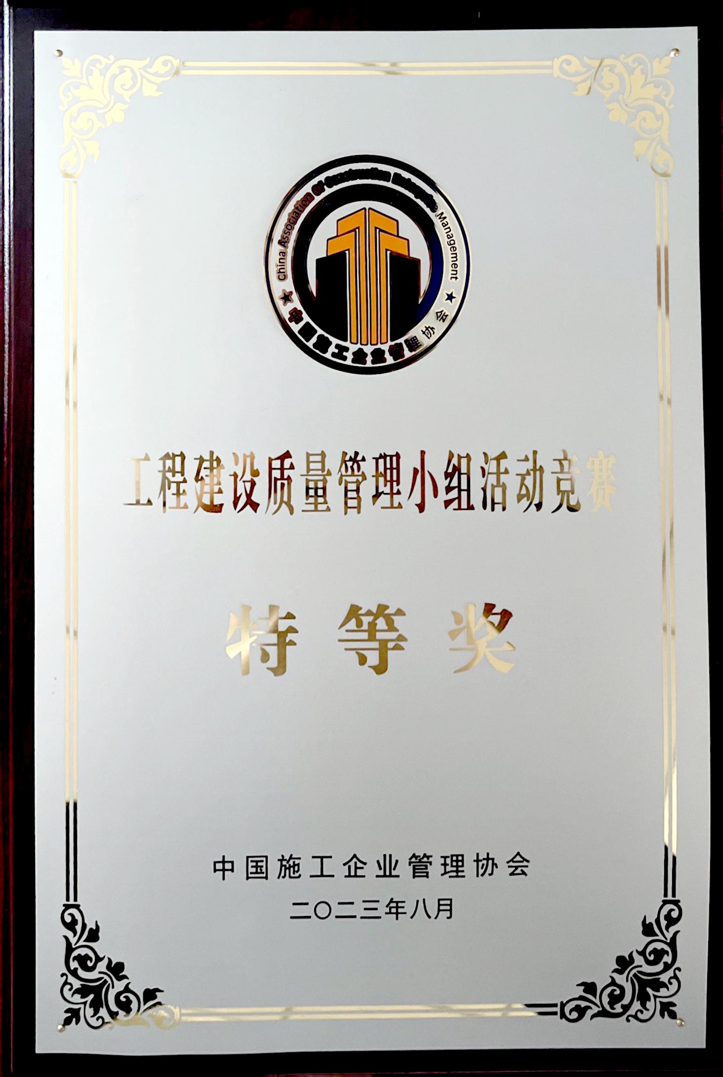 山西建投建工集团斩获全国工程建设质量管理小组竞赛活动多个奖项