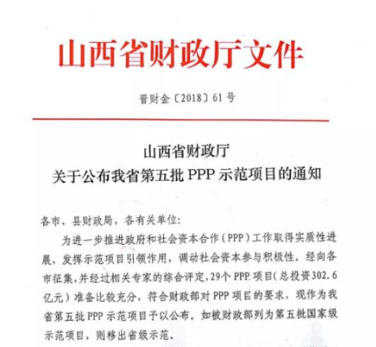 山西建投一建集团长治县荫城古镇PPP项目入选山西省第五批PPP示范项目