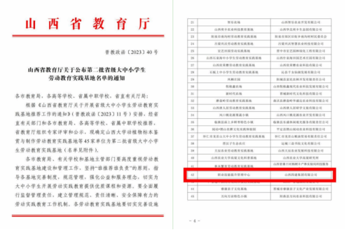 山西建投四建集团职业技能提升管理中心入选“山西省级大中小学生劳动教育实践基地”