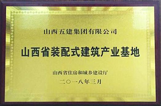 给建筑以全新生命力——山西建投晋西北建筑产业园区正式运营