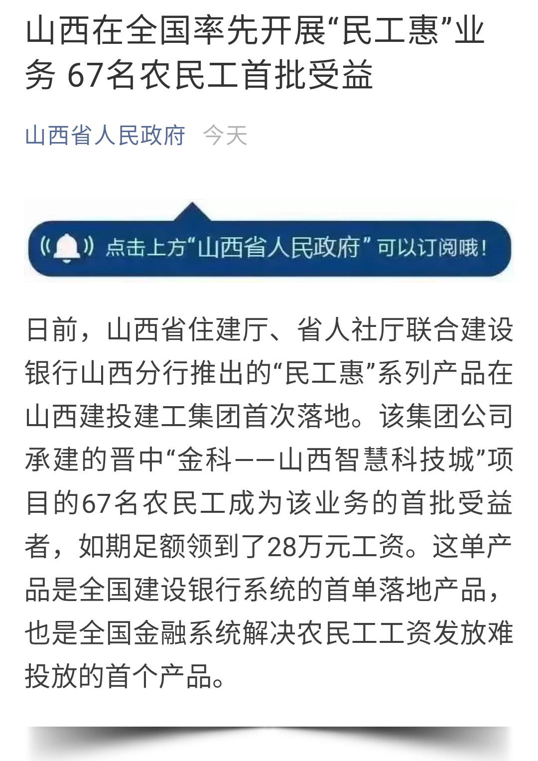 为农民工撑起“保护伞”——山西建投建工集团全国率先开展“民工惠”业务